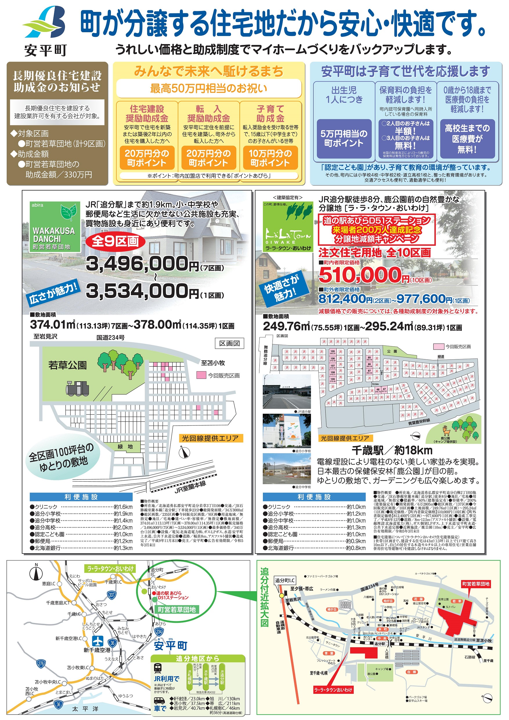 チラシA3（裏）